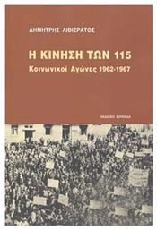 Η κίνηση των 115, Κοινωνικοί αγώνες 1962-1967 από το e-shop