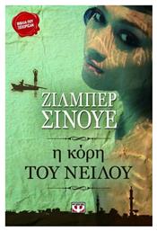 Η Κόρη του Νείλου, Μυθιστόρημα