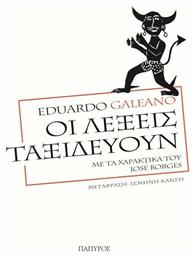 Οι Λέξεις Ταξιδεύουν - Με τα Χαρακτικά του Jose Borges από το Ianos