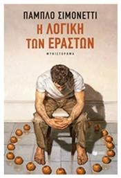 Η Λογική των Εραστών