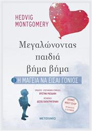 Η μαγεία να είσαι γονιός από το GreekBooks