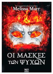 Οι Μάσκες των Ψυχών