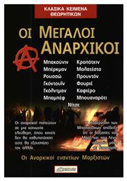 ΟΙ ΜΕΓΑΛΟΙ ΑΝΑΡΧΙΚΟΙ