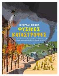 Η Μεγάλη Εικόνα, Φυσικές Καταστροφές
