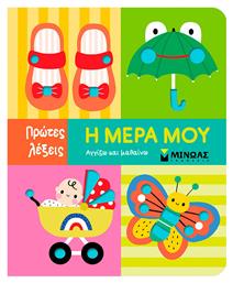 Η Μέρα Μου