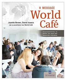 Η Μέθοδος World Cafe από το Public