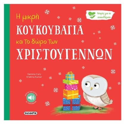 Η Μικρη Κουκουβαγια Το Δωρο Των Χριστουγεννων