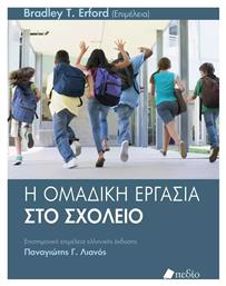 Η Ομαδική Εργασία Στο Σχολείο