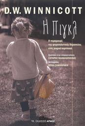 Η Πιγκλ, Η Περιγραφή της ψυχαναλυτικής Θεραπείας ενός Μικρού Κοριτσιού από το Plus4u