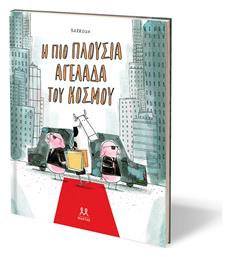 Η πιο Πλούσια Αγελάδα του Κόσμου