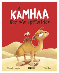 Η Που Όλο Γκρίνιαζε