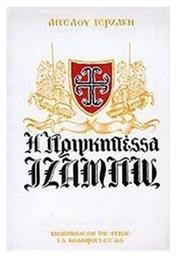 Η Πριγκιπέσα Ιζαμπώ, Ηρωικό Μυθιστόρημα
