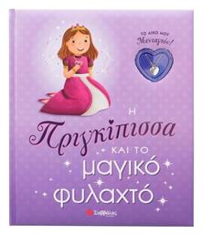 Η Πριγκίπισσα Και Το Μαγικό Φυλαχτό Το Δικό Μου Μενταγιόν, Το δικό μου Μενταγιον!