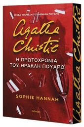 Η Πρωτοχρονιά του Ηρακλή Πουαρό