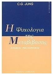 Η ψυχολογία της μεταβίβασης, Rosarium philosophorum