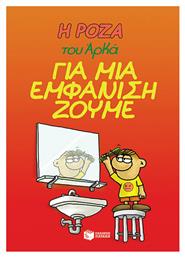 Η Ρόζα του Αρκά: Για μια εμφάνιση ζούμε Vol. 5