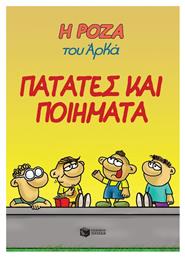 Η Ρόζα του Αρκά, Vol. 21 Πατάτες και Ποιήματα