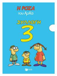 Η Ρόζα Του Αρκά, Vol. 3 Συλλογή 3