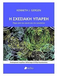 Η Σχεσιακή Ύπαρξη, Πέρα από τον Εαυτό και την Κοινότητα