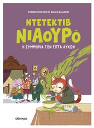 Η Συμμορία των Επτά Λύκων #5