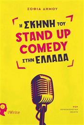 Η Σκηνή του Stand Up Comedy στην Ελλάδα από το Plus4u