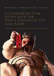 Η Σκηνοθεσία στην Κύπρο κατά την Πρώτη Εικοσαετία του 21ου Αιώνα, Δραματικό,Μεταδραματικό Θέατρο και Ζητήματα Ταυτότητας από το Ianos