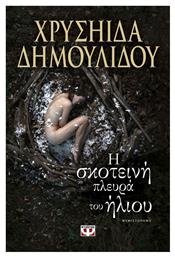 Η Σκοτεινή Πλευρά του Ήλιου, Μυθιστόρημα