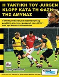 Η τακτική του Jurgen Klopp κατά τη φάση της άμυνας, Τακτική ανάλυση και προπονητικές μονάδες από την εφαρμογή του 4--2-3-1 από την Borussia Dortmund από το Ianos