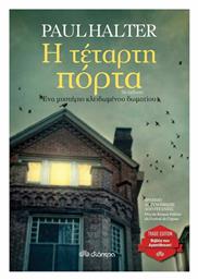 Η Τέταρτη Πόρτα, 3η Έκδοση