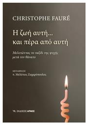 Η Ζωή Αυτή Και Πέρα Από Αυτή