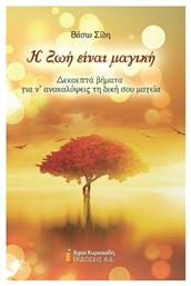 Η Ζωή είναι μαγική