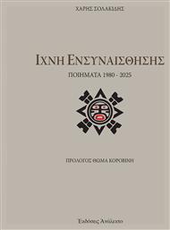 Ίχνη Ενσυναίσθησης Ποιήματα 1980 - 2025