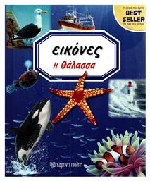 Εικόνες, Η Θάλασσα
