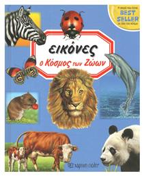 Εικόνες, Ο Κόσμος των Ζώων