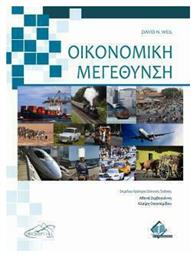 Οικονομική Μεγέθυνση