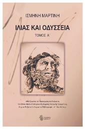 Ιλιας Και Οδυσσεια Τομος Α΄, Μία Ἑρμηνευτικὴ Προσέγγισις τοῦ νοήματος τῶν Ἐπῶν μέσα ἀπό κείμενα τῆς Ἀρχαίας Ἑλληνικῆς Γραμματείας, κείμενα Βυζαντινῶν Λογίων καὶ Βιβλιογραφία τοῦ 19ου αἰῶνος