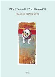 Ημέρες Καλοσύνης από το GreekBooks