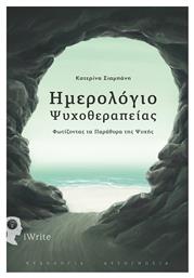 Ημερολόγιο ψυχοθεραπείας, Φωτίζοντας τα παράθυρα της ψυχής από το e-shop