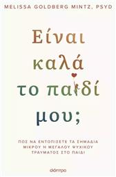 Είναι Καλά το Παιδί μου; από το e-shop