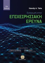 Εισαγωγή Στην Επιχειρησιακή Έρευνα, 11η Έκδοση από το GreekBooks