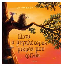 Είσαι ο Μεγαλύτερος Μικρός μου Φίλος