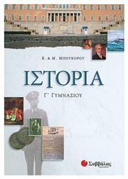 Ιστορία Γ΄ γυμνασίου
