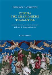 Ιστορία της μεσαιωνικής φιλοσοφίας από το GreekBooks