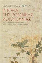 Ιστορία της ρωμαϊκής λογοτεχνίας - ΕΠΙΤΟΜΟ από το Ianos