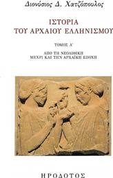 Ιστορία του αρχαίου ελληνισμού, Από τη νεολιθική μέχρι και την αχαϊκή εποχή