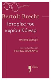 Ιστορίες του Κυρίου Κόινερ, Πλήρης Έκδοση από το e-shop