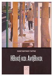 Ηθική Και Ανήθικοι