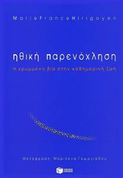 Ηθική παρενόχληση από το GreekBooks