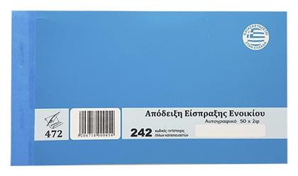 Justnote Απόδειξη Ενοικίου 3823 Μπλοκ Αποδείξεων 2x50 Φύλλα 3823 από το Panora