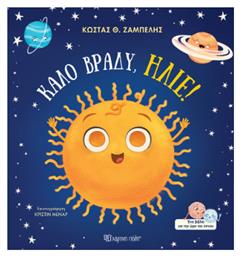 Καλό Βράδυ, Ήλιε